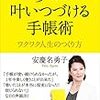 手帳と目標の達成の関係性を持った本