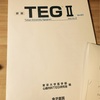 TEGⅡテストで自分がわかる？