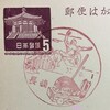 長崎県　長崎郵便局　古い風景印