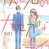 ろびこ「君と僕の大切な話」のコマの間を読んでみる