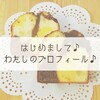 はじめましてのプロフィール♪