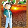 コナン106