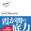 平たく解説・公務員心理　「増加する予算、過剰な省益追求」その９