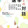 今回の選挙に思うこと