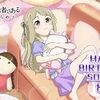 園子様の誕生日!