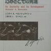 デクステリティ　巧みさとその発達