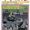 軍事研究　2017年11月号