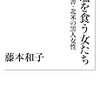 1357藤本和子著『塩を食う女たち――聞書・北米の黒人女性――』