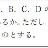 【数ⅠA】『場合の数｜重複組み合わせ』