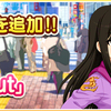 デレステ更新@6月10日　「炎の華」が実装！