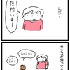 ぽちの反応の違い。