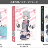 小春六花のトークソフト「CeVIO AI 小春六花 トークボイス」と歌唱ソフト「Synthesizer V 小春六花 AI/Standard」が 2021年3月18日に発売決定。デモソングも公開