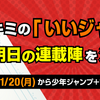 第3回「少年ジャンプ＋」連載グランプリの三次審査を開始しました！