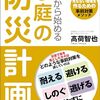 巨大地震が起きたら、我々はどうすべきか？