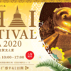 タイフェス2020が佐賀で開催！代々木公園ではベトナムフェスが！