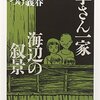 「李さん一家」ちゃんとしなくても大丈夫