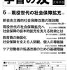 『学習の友』2023年６月号は現役世代の社会保障問題
