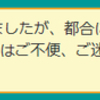 ブログ移行ツール提供延期