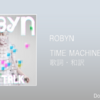 【歌詞・和訳】Robyn / Time Machine / ロビン / タイム・マシーン