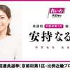 【記者会見】れいわ新選組　次期衆院選　公認候補予定者　 京都府　2023年7月10日