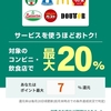 【最大7%ポイント付与】コンビニやマックなどでの支払いには、三井住友カードがおすすめ💳