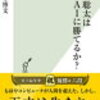 本　「藤井聡太はAIに勝てるか？」松本博文