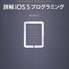 「iOS5」で追加された新機能。ざっと読み。