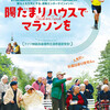 <span itemprop="headline">★面白そう！映画「陽だまりハウスでマラソンを」（2015）</span>