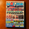 【活動報告】季刊ゲームラボ2026春夏号 / 20年間あまり語らなかった話を漫画にした