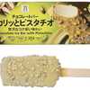 【セブンイレブン】8月26日から７プレミアム　カリッと　ピスタチオチョコバーが発売！！