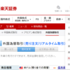 楽天証券で外貨と円の変換方法