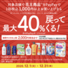 【2000年12月】電子マネー決済のキャンペーン一覧。PayPay最大40％、au PAY最大10％、d払いは500円還元