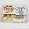 あの｢金子の餃子｣をスーパーで発見！”生姜餃子”はにんにく抜き＆スパイシーなウマさ