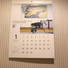 今頃2018年のカレンダーを買った！でも、ギリギリ１月に間にあった♪