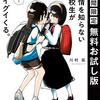 事情を知らない転校生がグイグイくる。 1巻【期間限定 無料お試し版】 (デジタル版ガンガンコミックスJOKER) / 川村拓 (asin:B08WPMQ3C9)