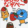 「はじめてなぞぺ～」終了と「新はじめてなぞぺ～」開始【年長娘】