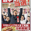 企画　イベント　総菜選挙結果　サミット　7月12日号