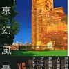 名もない人々の無記名の墓標　刑事の死より警官の死を　裏プロジェクトＸ