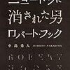 毎日新聞「今週の本棚」『ニュートンに消された男』書評寄稿