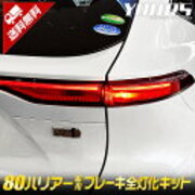 新型ハリアー Part2 ブレーキ全灯化キット カチュア はてなblog