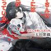 櫻子さんの足下には死体が埋まっている わたしを殺したお人形（★★★★★）