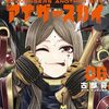 スカベンジャーズアナザースカイ｜6巻特典まとめ｜ストア一覧