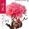 [ 聴かないデジタルより聴くアナログ | LP盤 | 2024年06月24日号 | #サザンオールスターズ / 綺麗 | ※国内盤,品番:VIH-28132 | 帯付き | フォトピンナップ付き | 歌詞カード付き | 盤面=EX ジャケット=EX | #桑田佳祐 #原由子 他 | 