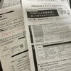 新型コロナワクチン（5回目接種）