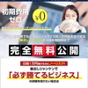 まずはこれで１万円稼いでください １万円を即金で稼ぐ方法はコチラ