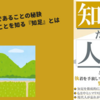 【要約・感想】『知足たる人生』どうしたら幸せになれる？