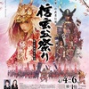【信玄公祭り】2025年開催【甲府市散策】