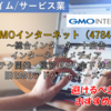【株式銘柄徹底分析】GMOインターネット（4784）～総合インターネット広告 インターネットメディア アドテク開発・運営 GMO傘下 株主優待 旧GMOアドパートナーズ～