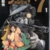 『新ワイルド7 1巻 [Kindle版]』 望月三起也 Benjanet 