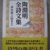中国の古典編―漢詩を読んでみよう(33)陶淵明(10)「乞食」-楽しい読書387号
